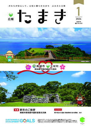 広報たまき+1月号表紙