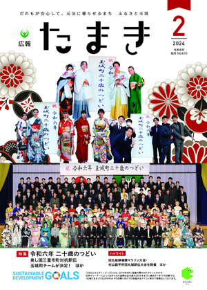 広報たまき+12月号表紙