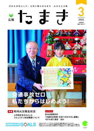 広報たまき+12月号表紙