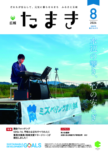 広報たまき+12月号表紙