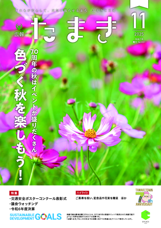 広報たまき+12月号表紙