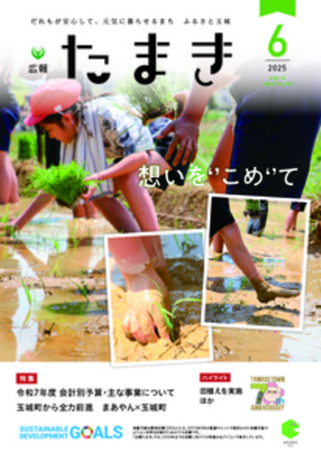 広報たまき6月号表紙