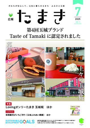 広報たまき+12月号表紙