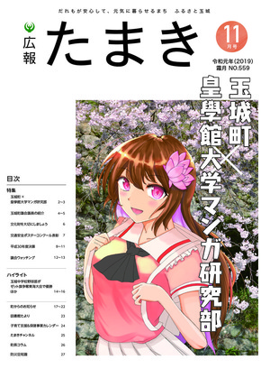 広報たまき+12月号表紙