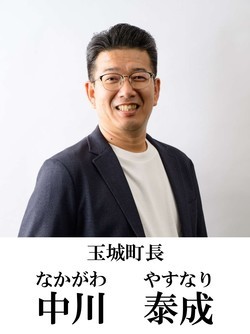 玉城町長 辻村修一