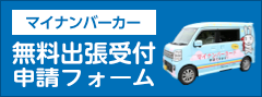 マイナンバーカー申請フォーム