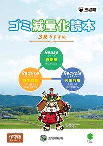 こみ減量化読本