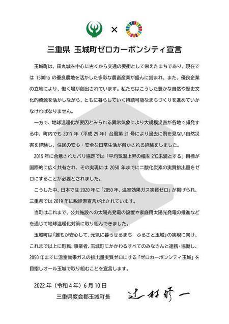 ゼロカーボンシティ宣言