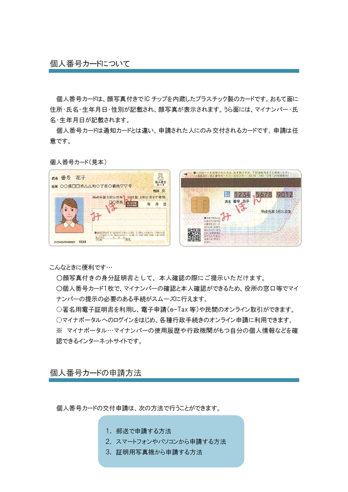 マイナンバーカードについて